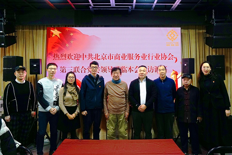 中共北京市商业服务业协会第三联合党委领导莅临ZOBO桃子视频APP调研工作