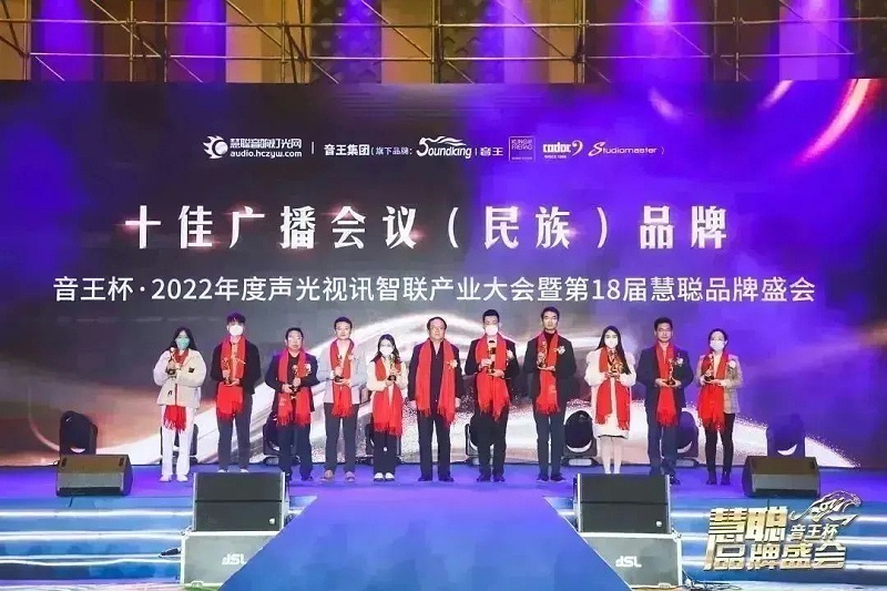 荣誉见证丨ZOBO桃子视频APP旗下ZOBO荣膺十佳广播会议（民族）品牌荣誉