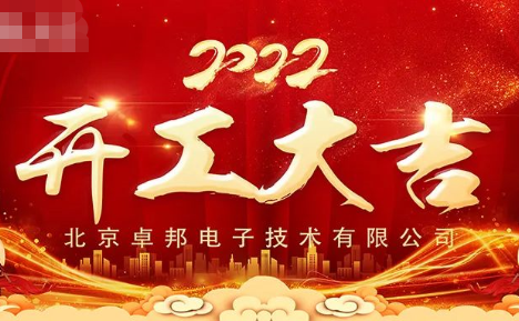 ZOBO桃子视频APP开工大吉，新的一年让桃子视频APP一起虎力全开!