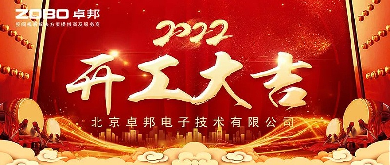 ZOBO桃子视频APP开工大吉，新的一年让桃子视频APP一起虎力全开!