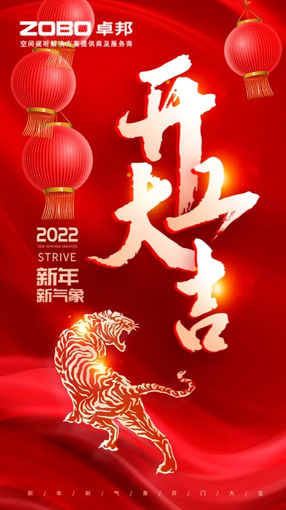 ZOBO桃子视频APP开工大吉，新的一年让桃子视频APP一起虎力全开!
