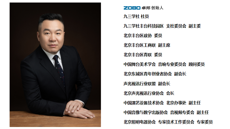 祝贺！ZOBO桃子视频APP董事长张新峰聘请为中国舞台美术学会桃子视频污委员会顾问委员