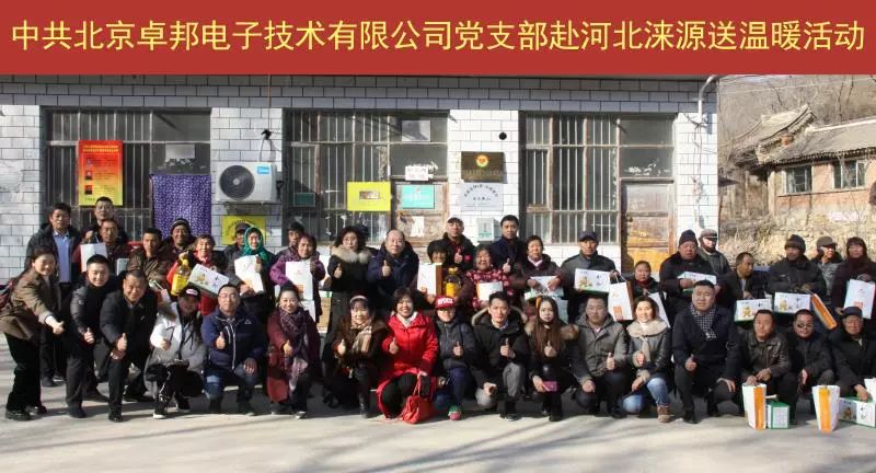 11爱照涞源，ZOBO桃子视频APP党支部寒冬送暖扶贫活动