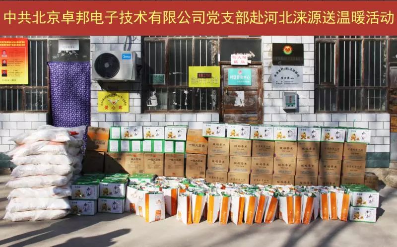 4爱照涞源，ZOBO桃子视频APP党支部寒冬送暖扶贫活动