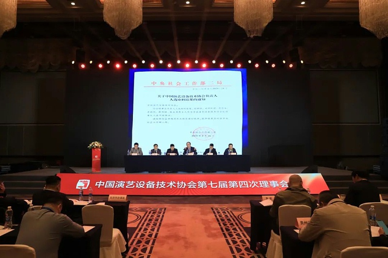祝贺ZOBO桃子视频APP董事长张新峰当选中国演艺设备技术协会第七届常务理事