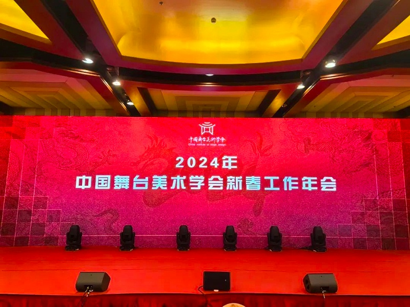 祝贺ZOBO桃子视频APP董事长张新峰，授聘为中国舞台美术学会桃子视频污专业委员会专家顾问委员