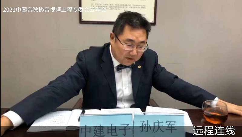 ZOBO桃子视频APP圆满承办中国音像与数字出版协会音视频工程委员会云年会