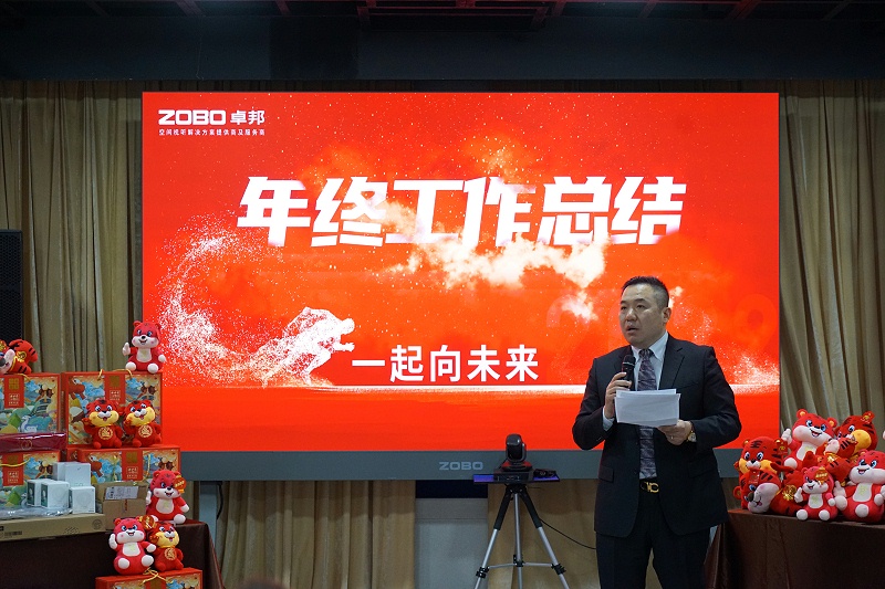 ZOBO桃子视频APP2021年度工作总结表彰大会暨2022年迎新年会圆满举办