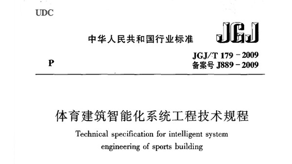 桃子视频在线观看高清免费视频建筑智能化系统工程技术规程JGJ/T 179-2009 备案号J889-2009