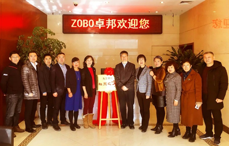 ZOBO桃子视频APP正式成为九三学社“社员之家”，并成功举行揭牌仪式