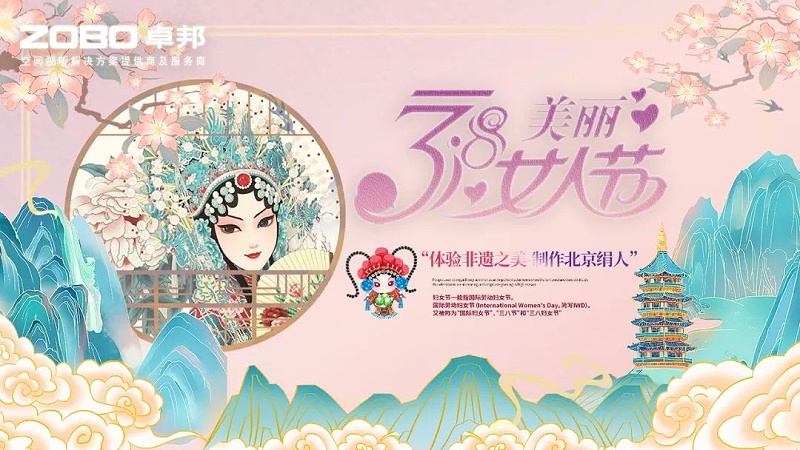 ZOBO桃子视频APP工会丨举办体验非遗之美-制作北京绢人的“女神节”活动