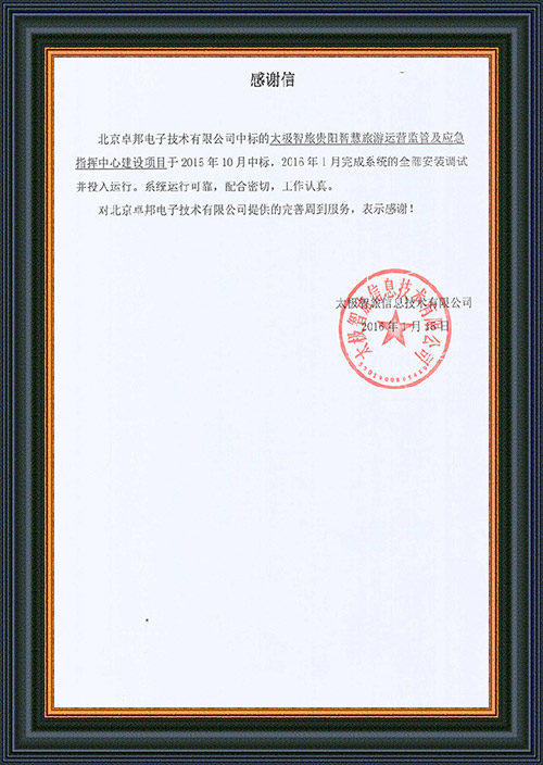 中国石油天然气管道局中学教务科为ZOBO桃子视频APP在校园舞台桃子视频污扩声系统项目的施工表示感谢
