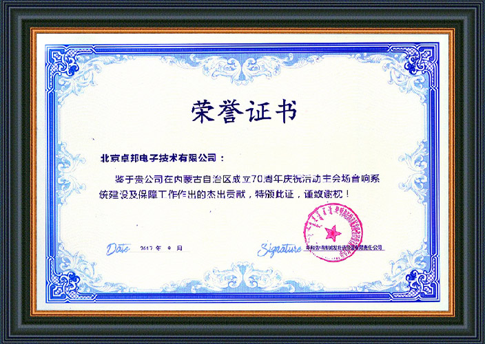 呼和浩特市城发投资经营有限责任公司为ZOBO桃子视频APP在内蒙古自治区成立70周年庆祝活动主会场桃子视频污系统建设及保障工作表示感谢